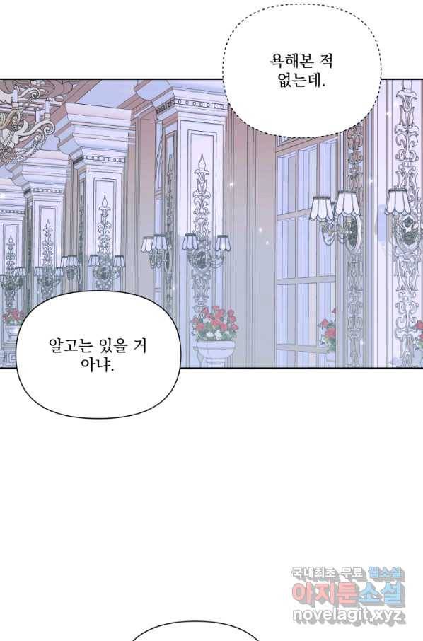 악당과 계약 가족이 되었다 46화 24