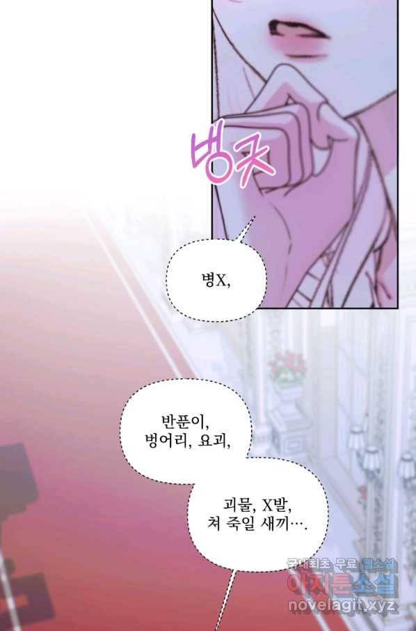 악당과 계약 가족이 되었다 46화 26