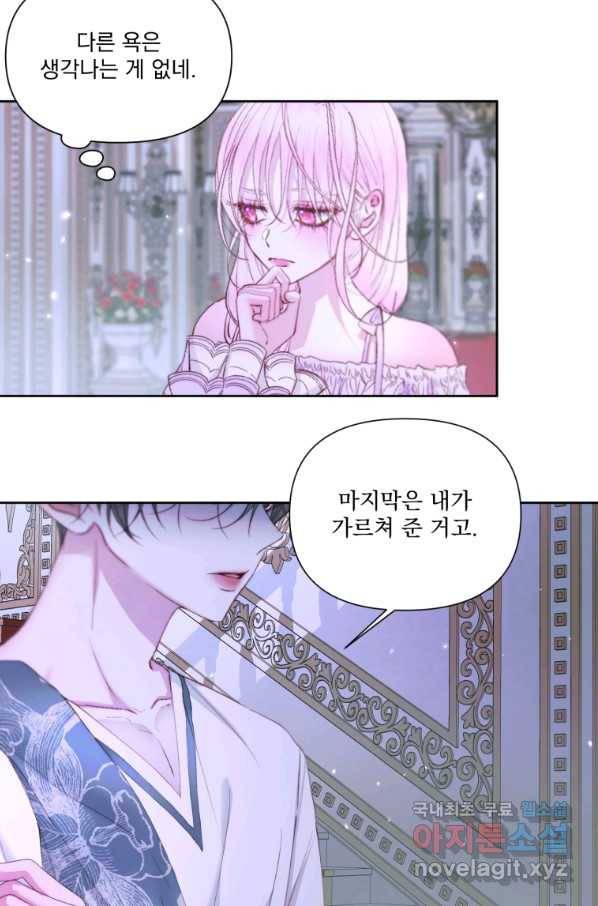 악당과 계약 가족이 되었다 46화 28