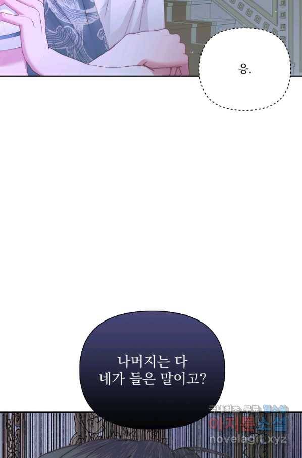 악당과 계약 가족이 되었다 46화 29