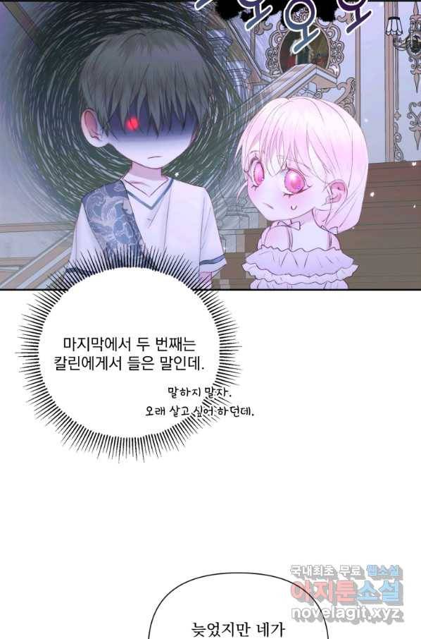 악당과 계약 가족이 되었다 46화 32