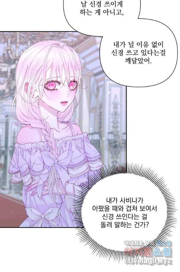 악당과 계약 가족이 되었다 46화 33