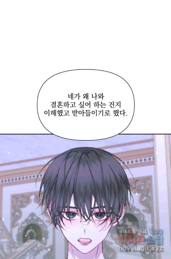 악당과 계약 가족이 되었다 46화 34