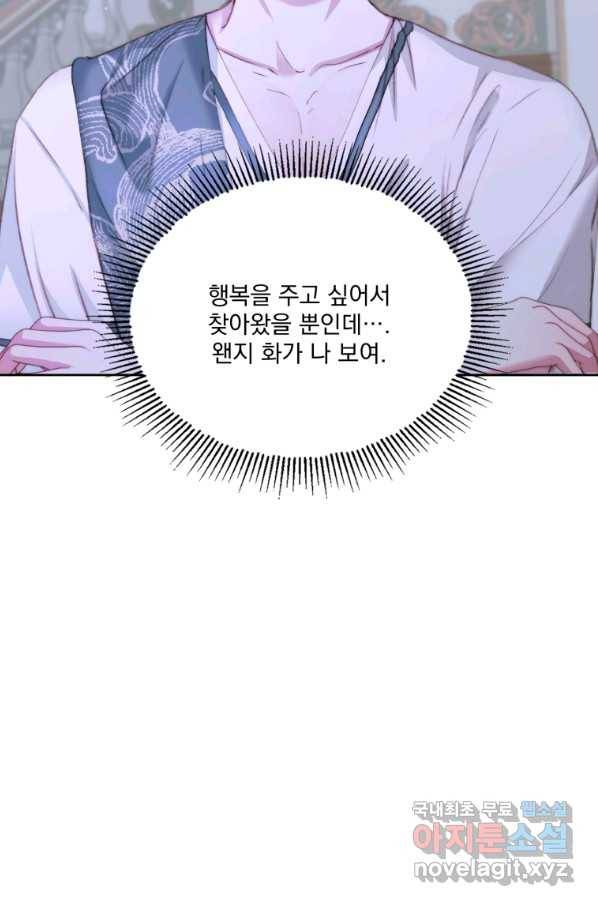 악당과 계약 가족이 되었다 46화 35
