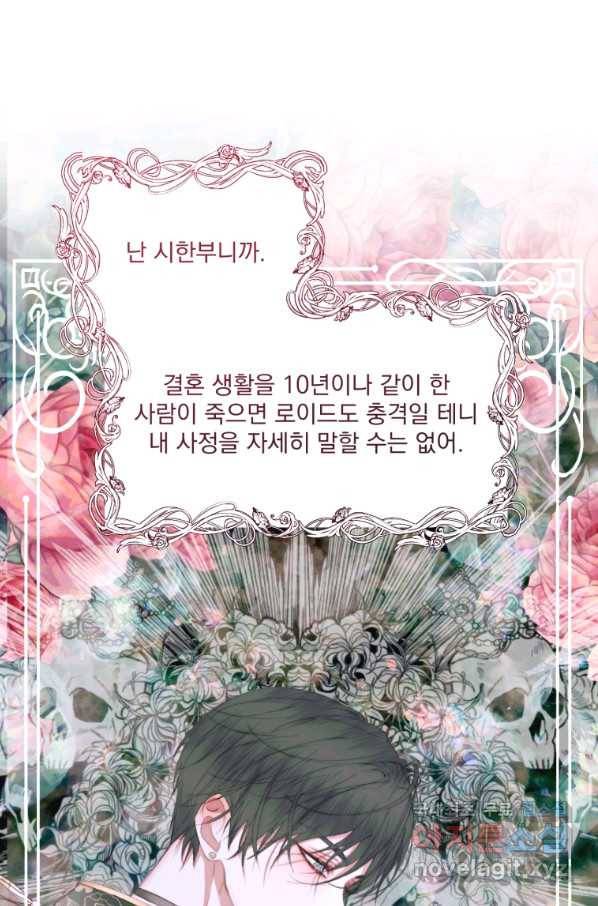 악당과 계약 가족이 되었다 46화 37