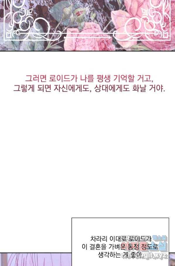 악당과 계약 가족이 되었다 46화 39