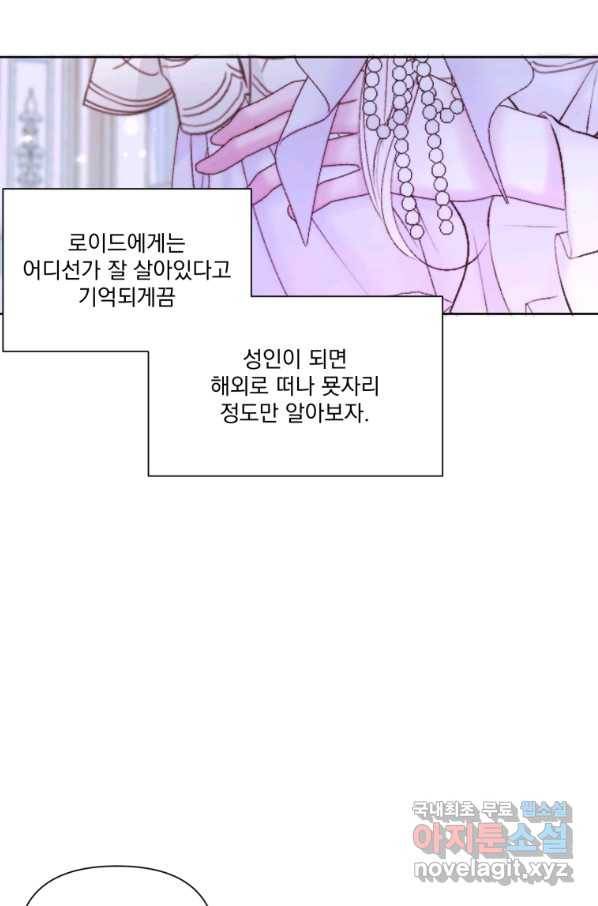 악당과 계약 가족이 되었다 46화 41