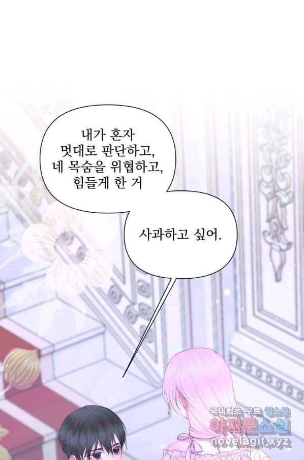 악당과 계약 가족이 되었다 46화 47