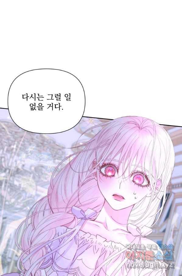 악당과 계약 가족이 되었다 46화 49