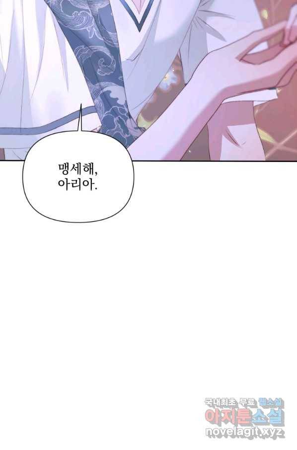 악당과 계약 가족이 되었다 46화 51