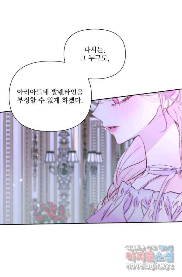 악당과 계약 가족이 되었다 46화 52