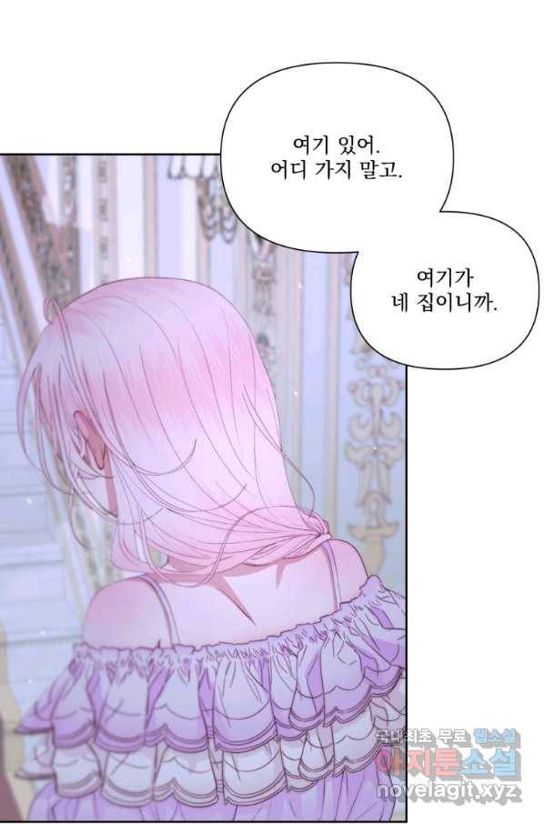 악당과 계약 가족이 되었다 46화 53