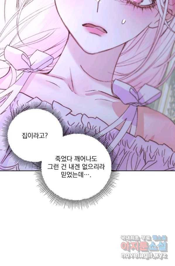 악당과 계약 가족이 되었다 46화 55