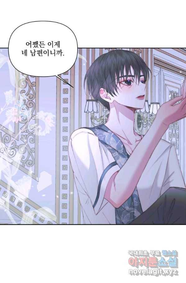 악당과 계약 가족이 되었다 46화 56