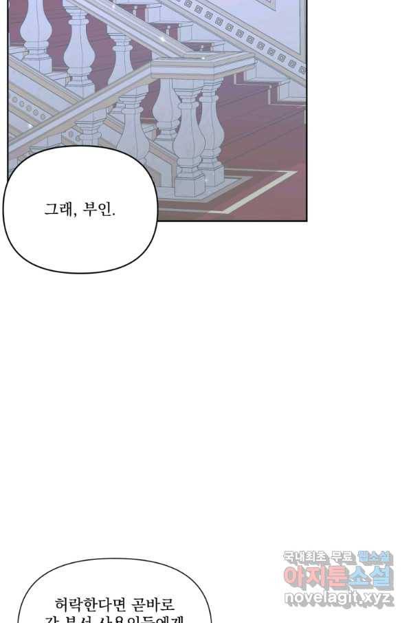 악당과 계약 가족이 되었다 46화 58