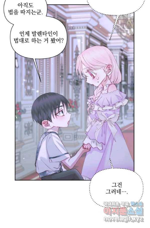 악당과 계약 가족이 되었다 46화 60
