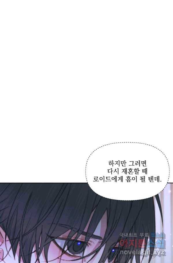 악당과 계약 가족이 되었다 46화 61