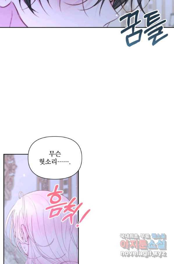 악당과 계약 가족이 되었다 46화 62