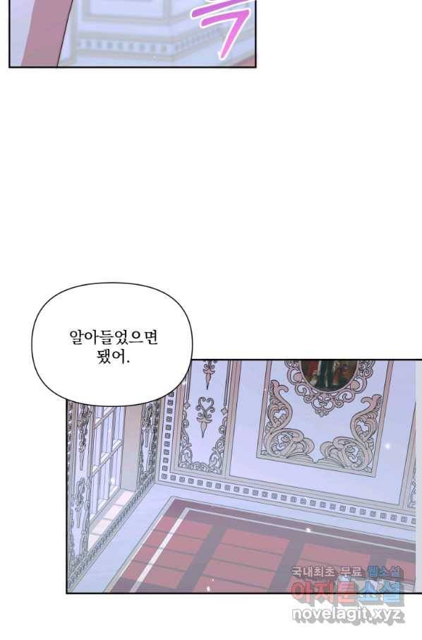 악당과 계약 가족이 되었다 46화 66