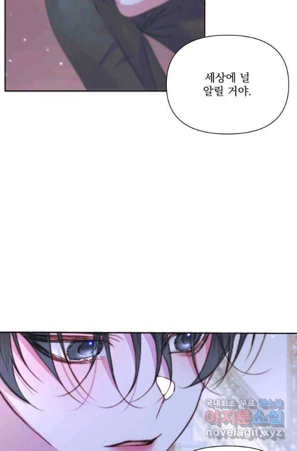 악당과 계약 가족이 되었다 46화 68