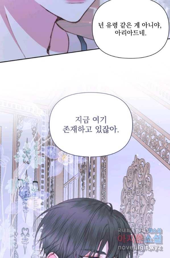 악당과 계약 가족이 되었다 46화 69
