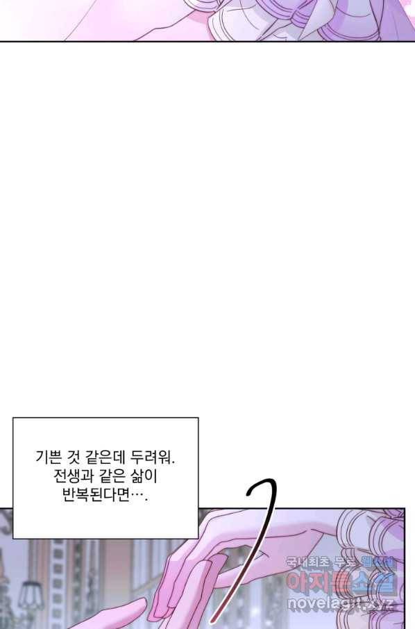 악당과 계약 가족이 되었다 46화 74