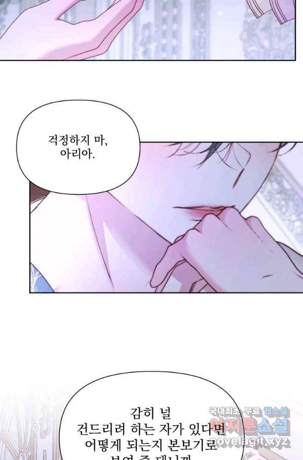 악당과 계약 가족이 되었다 46화 75