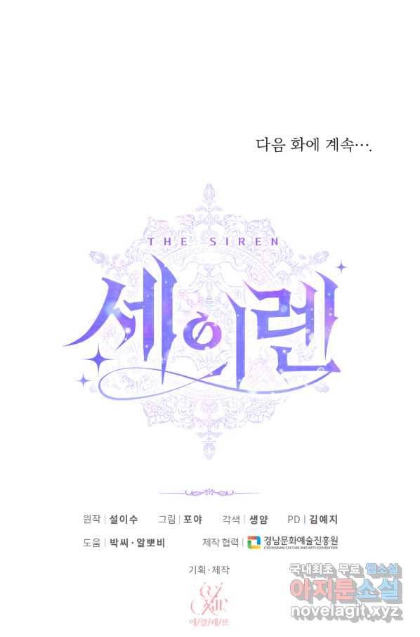 악당과 계약 가족이 되었다 46화 85