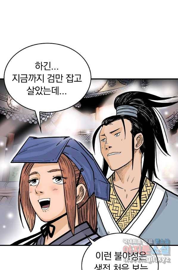 화산권마 91화 1