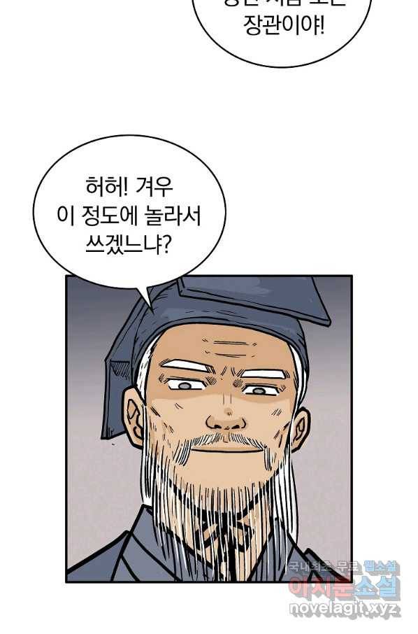 화산권마 91화 2