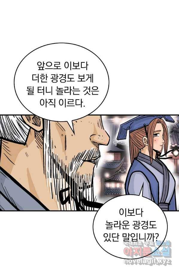 화산권마 91화 3