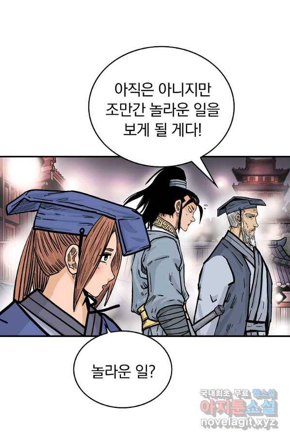 화산권마 91화 4