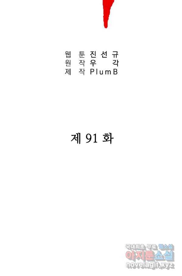 화산권마 91화 8