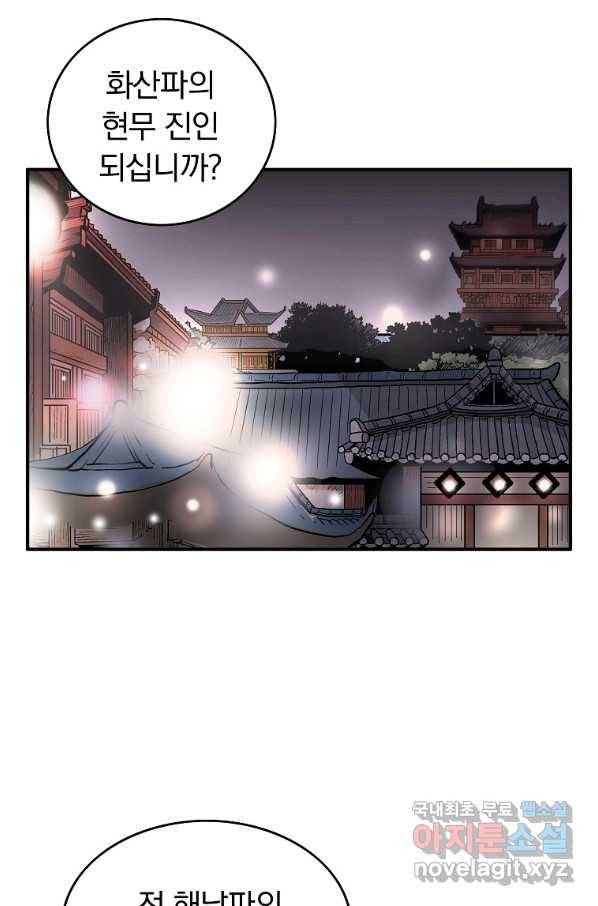 화산권마 91화 9