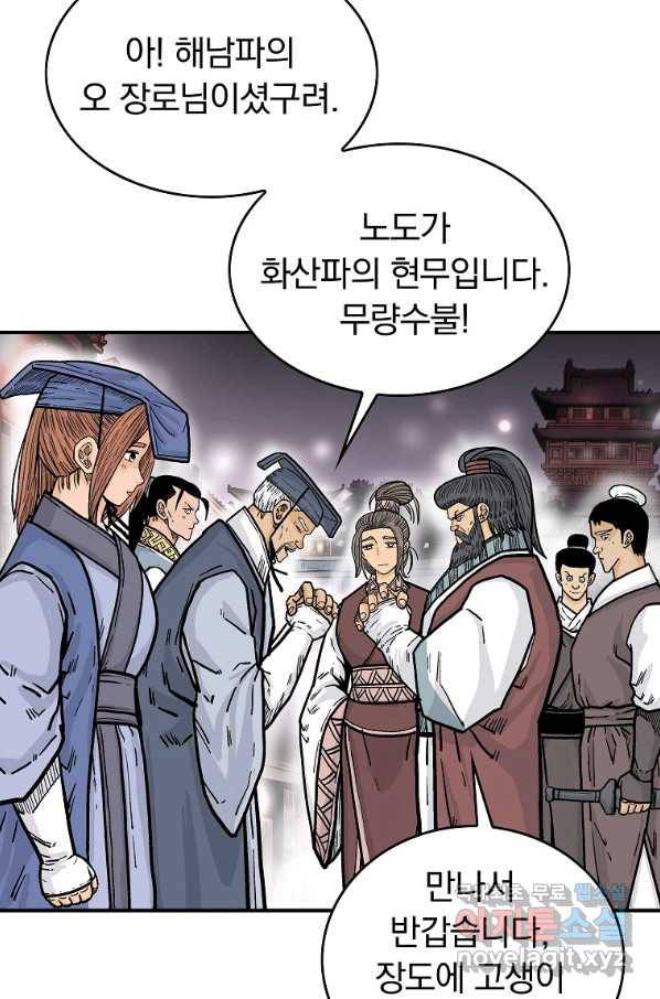 화산권마 91화 11
