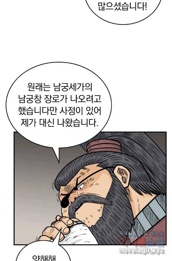 화산권마 91화 12