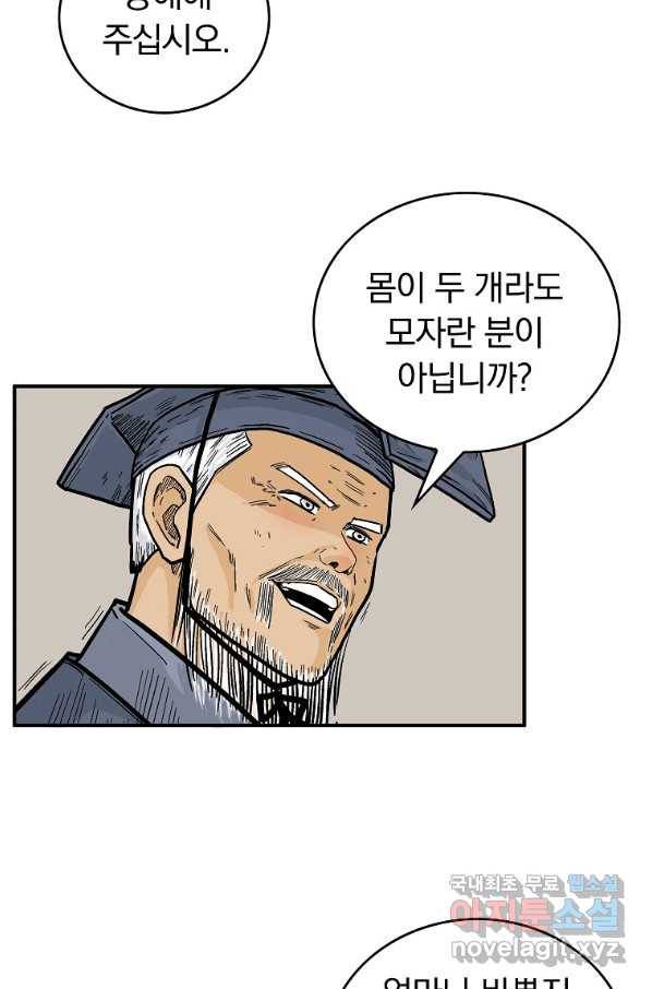 화산권마 91화 13