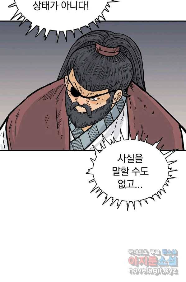 화산권마 91화 15