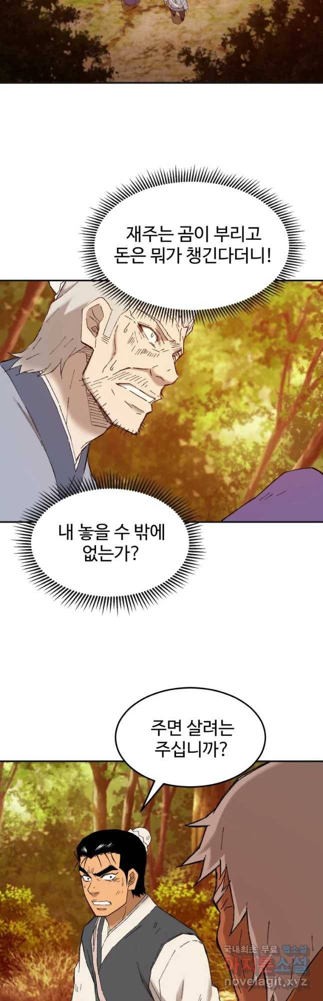 대사형 선유 40화 10