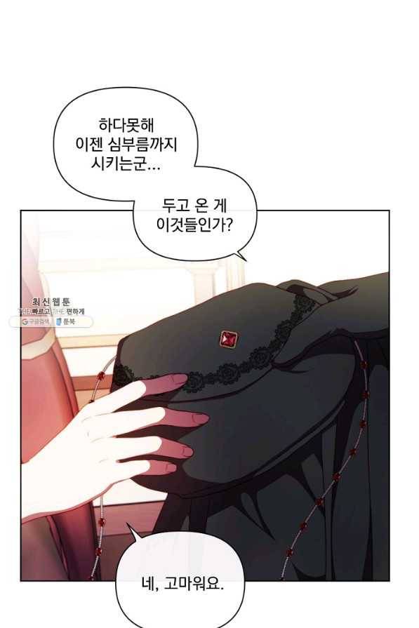 왜 하필 시누이죠 22화 1
