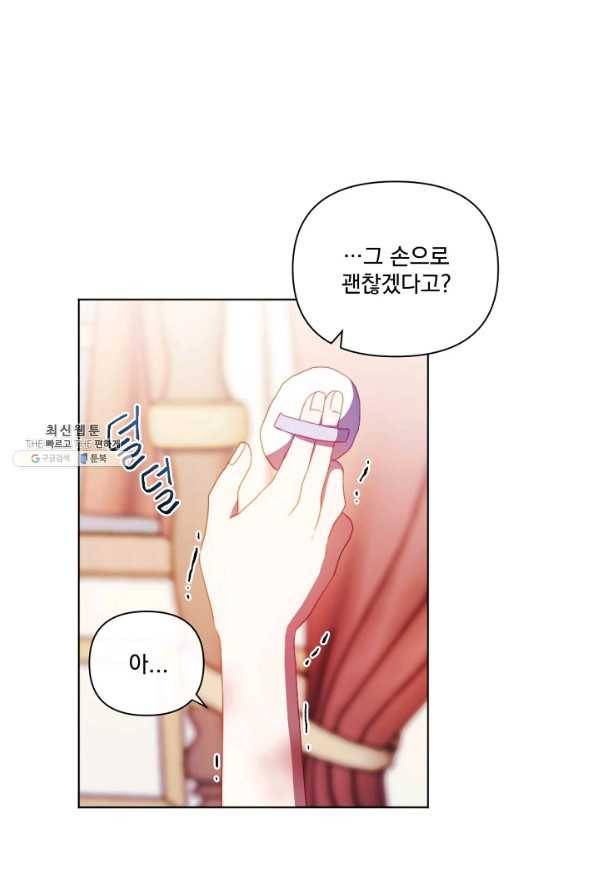왜 하필 시누이죠 22화 5
