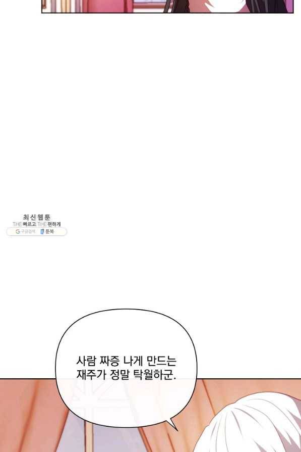 왜 하필 시누이죠 22화 18