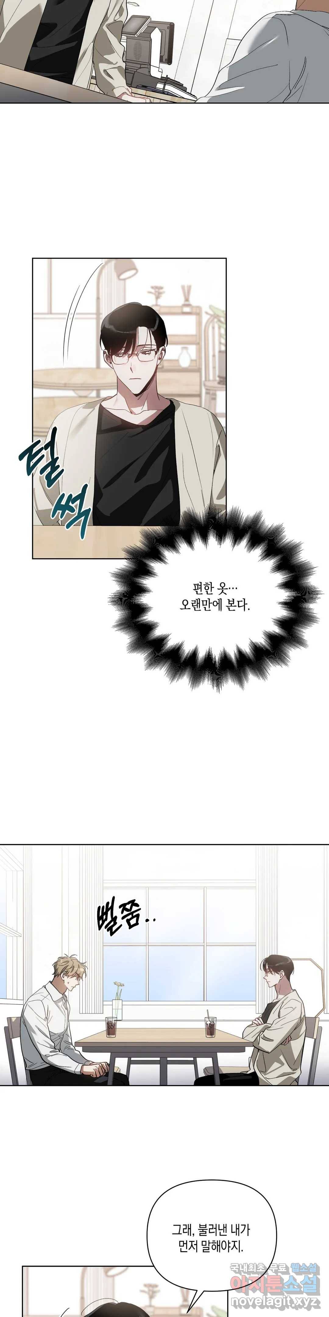 이애편달 32화 2