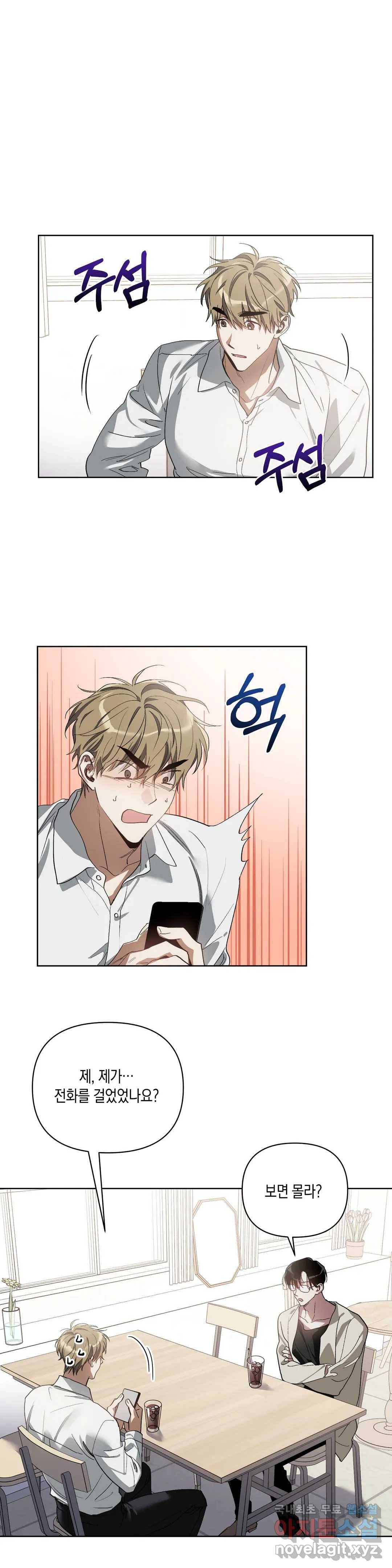 이애편달 32화 4