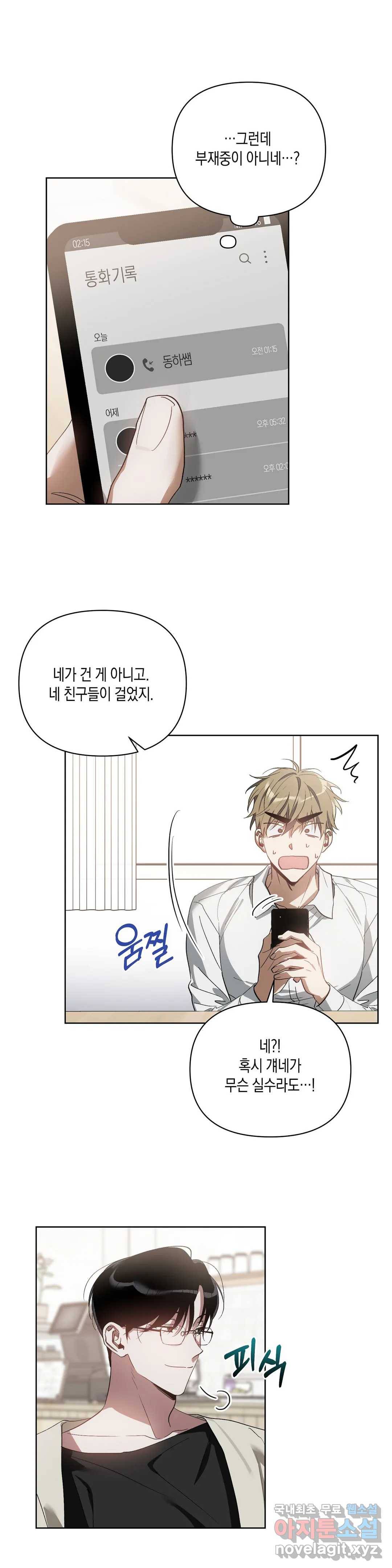 이애편달 32화 5