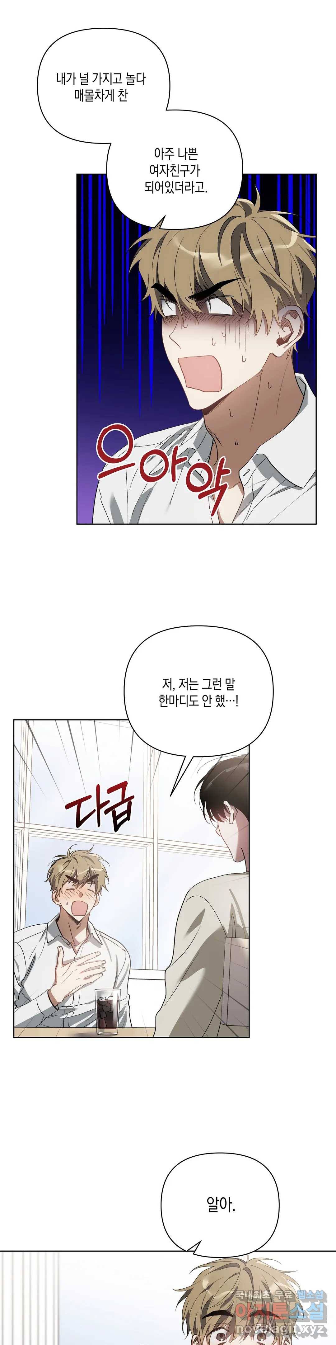 이애편달 32화 6