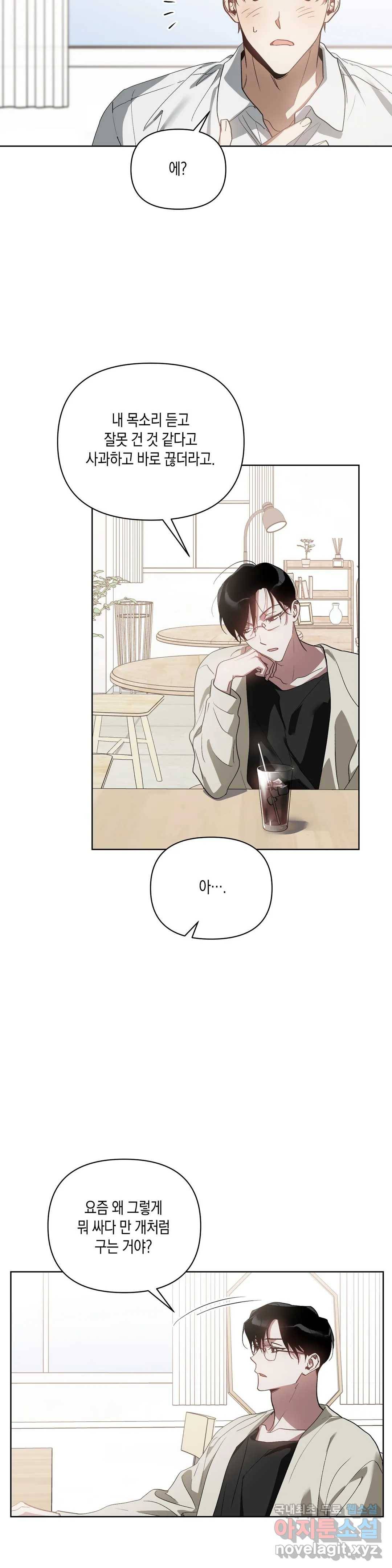 이애편달 32화 7