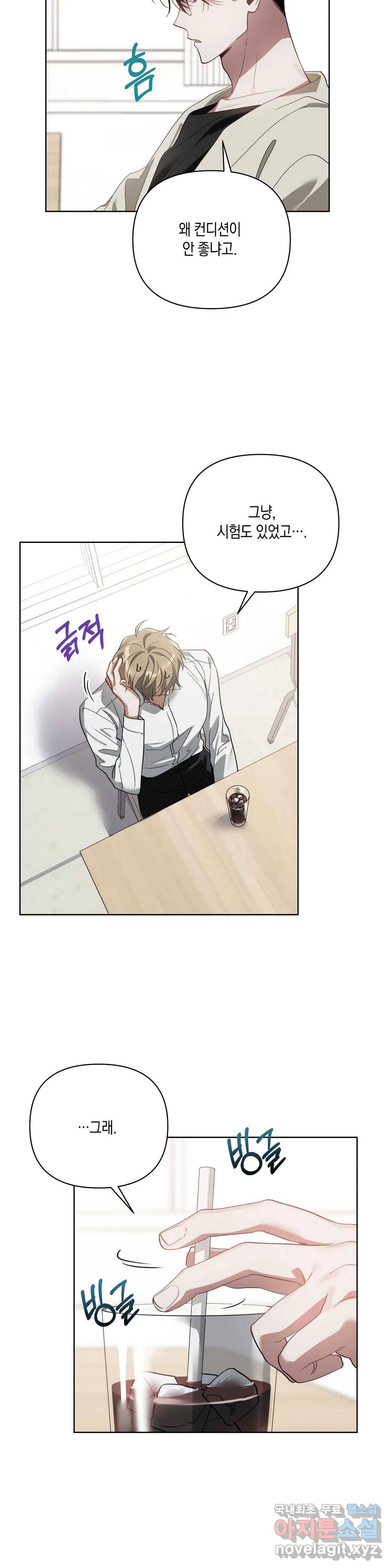 이애편달 32화 10