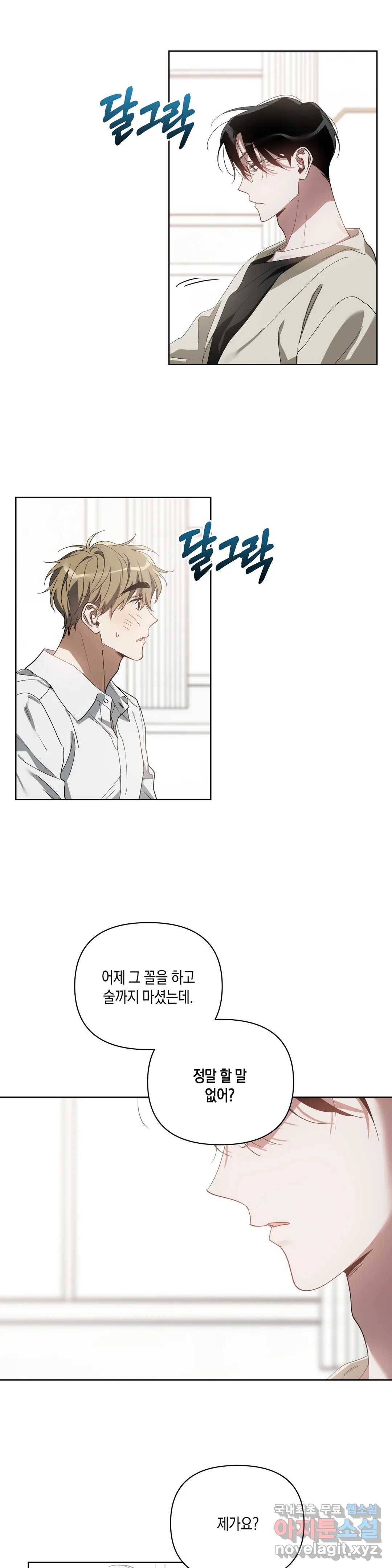 이애편달 32화 11