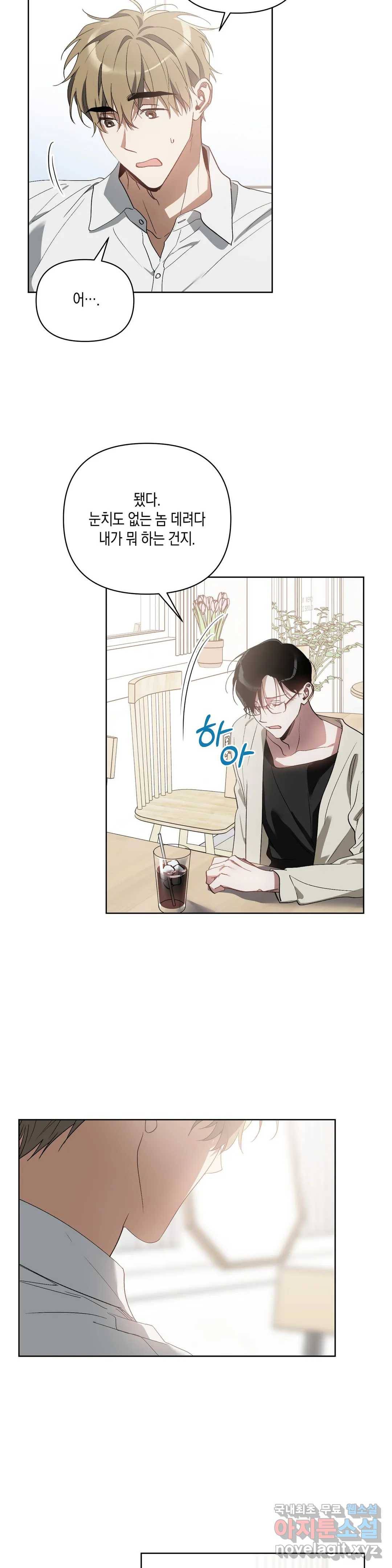 이애편달 32화 12